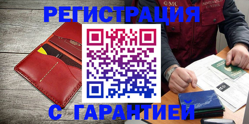 временная регистрация надежно в Жирновске